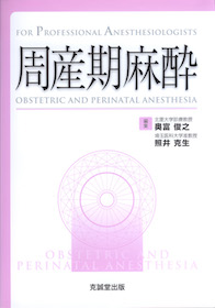 周産期麻酔 表紙