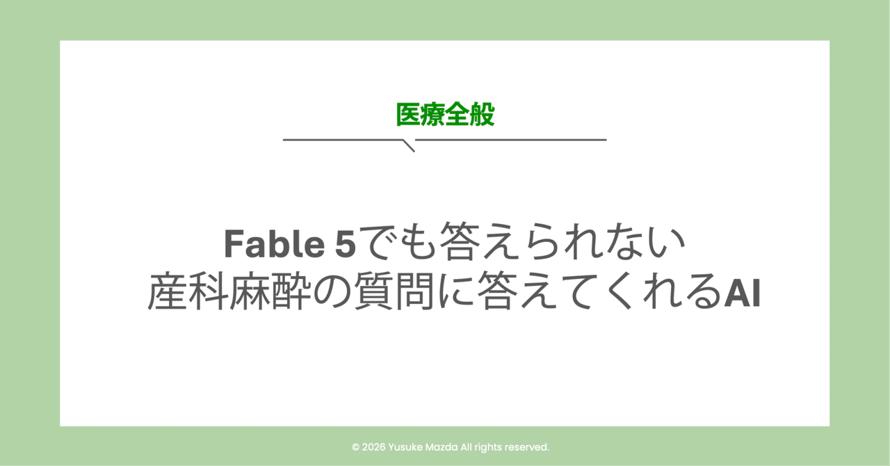 本人が公開した産科麻酔特化型AIの開発記事の見出し画像