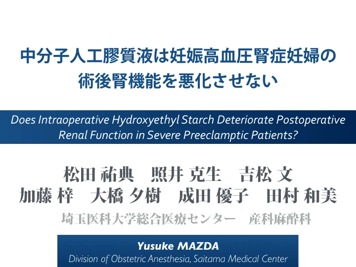 中分子人工膠質液は妊娠高血圧腎症妊婦の術後腎機能を悪化させない|Does Intraoperative Hydroxyethyl Starch Deteriorate Postoperative Renal Function in Severe Preeclamptic Patients? 表紙