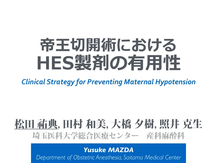 帝王切開術におけるHES製剤の有用性|Clinical Strategy for Preventing Maternal Hypotension 表紙