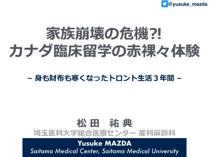 家族崩壊の危機⁈ カナダ臨床留学の赤裸々体験|身も財布も寒くなったトロント生活3年間 表紙