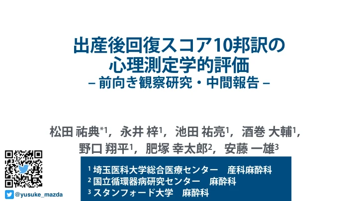 出産後回復スコア10邦訳の心理測定学的評価|前向き観察研究・中間報告 表紙